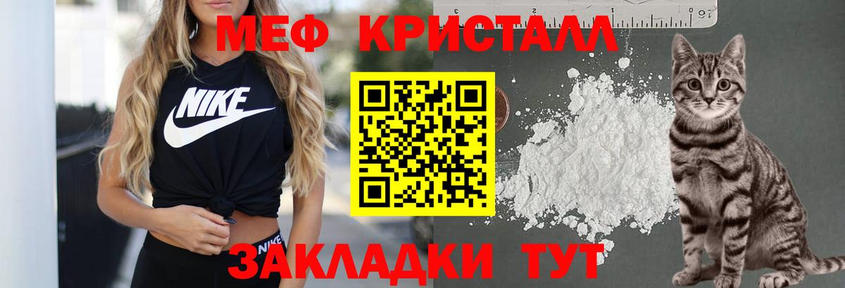 МЯУ-МЯУ  Вход с VPN  МЕФ  МЯУ-МЯУ мука  купить  цена  Фролово  МЯУ-МЯУ мука 
