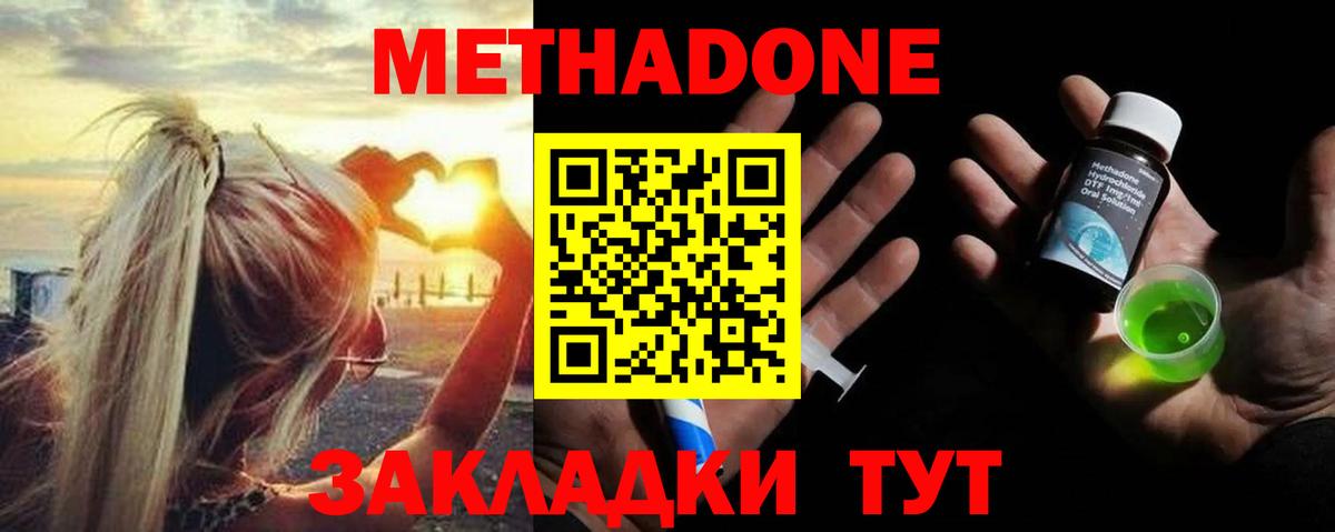 МЕТАДОН methadone  Вход с VPN  Фролово 