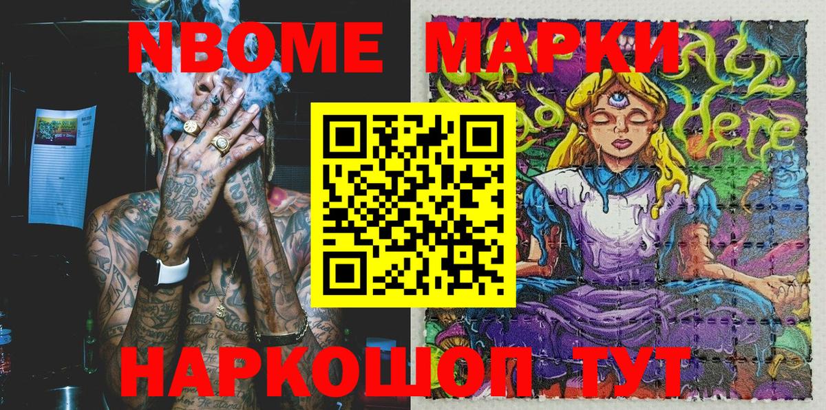 Марки NBOMe 1,8мг Фролово