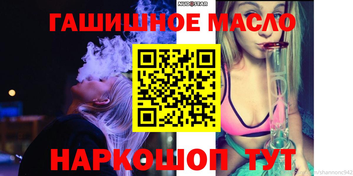 ТГК вейп  ТГК гашишное масло  Вход с VPN  Фролово 