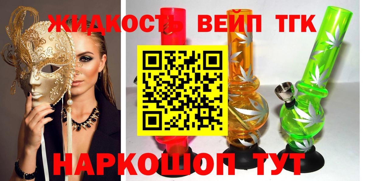 Дистиллят ТГК жижа Фролово